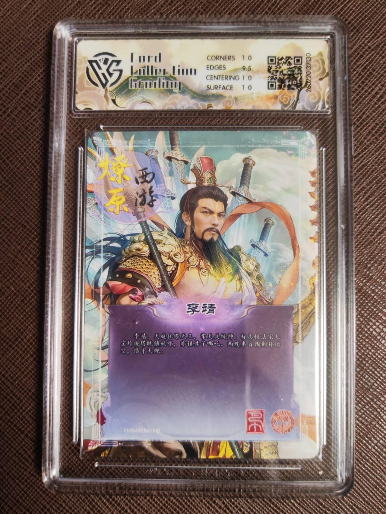 第113期阳大大卡牌拍卖第113期（持续收拍品，周五晚上九点截拍，进群福利早知道） 【10P】焱卡文化 西游姬 巴丁 李靖 折光130