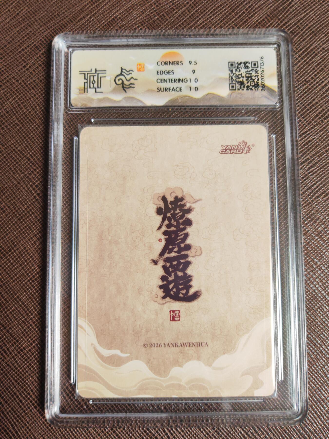 第113期阳大大卡牌拍卖第113期（持续收拍品，周五晚上九点截拍，进群福利早知道） 【9.5分】焱卡文化 西游姬 李云中 西梁国王 浮雕折光376