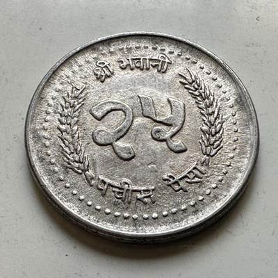 🌹外币初藏🌹🐯2026年第45场   每周二四六晚8️⃣点  世界硬币 尼泊尔  25派沙铝币 b