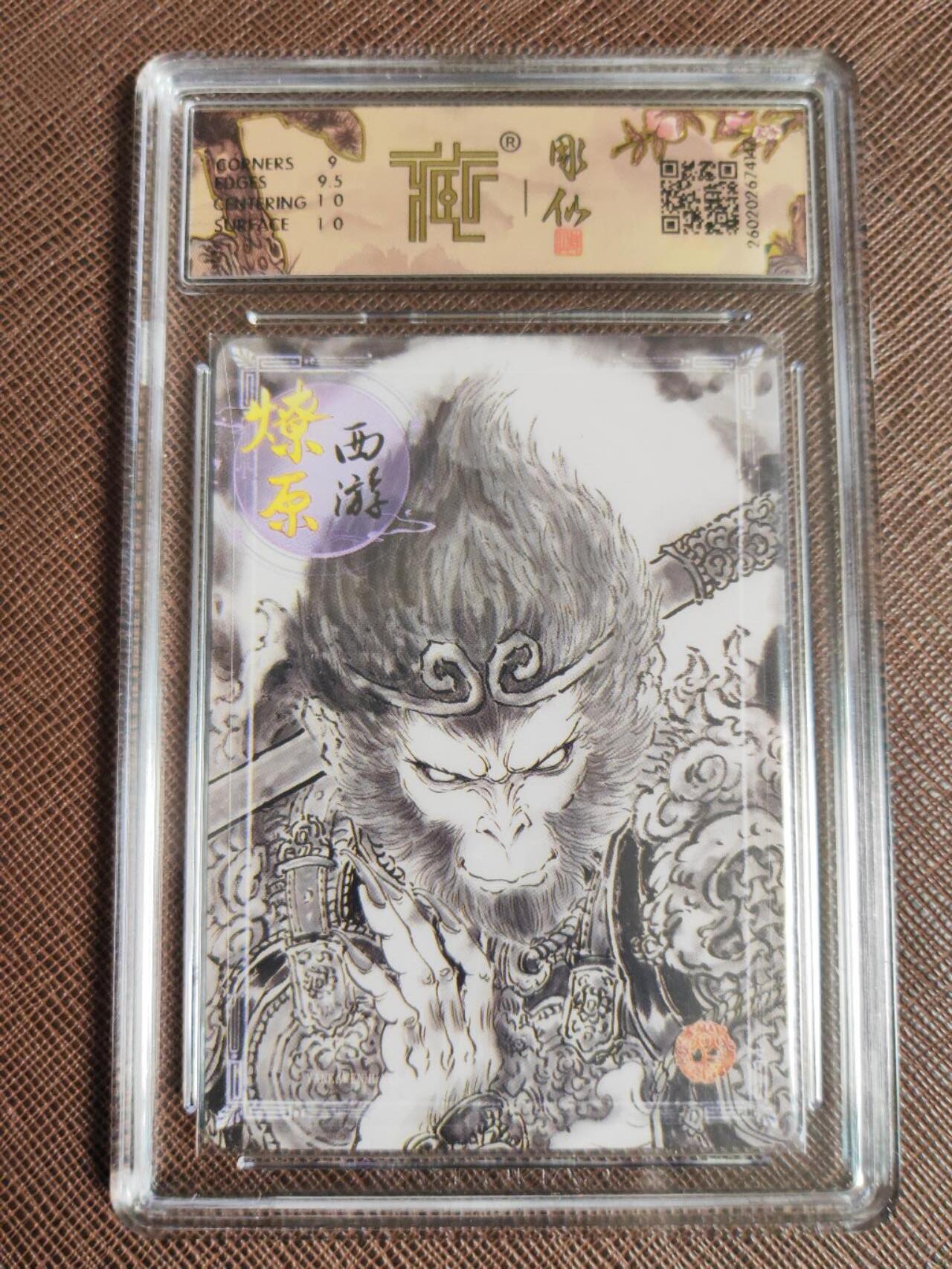 第113期阳大大卡牌拍卖第113期（持续收拍品，周五晚上九点截拍，进群福利早知道） 【9.5分】焱卡文化 燎原西游 彫仙 天命之人 墨稿155