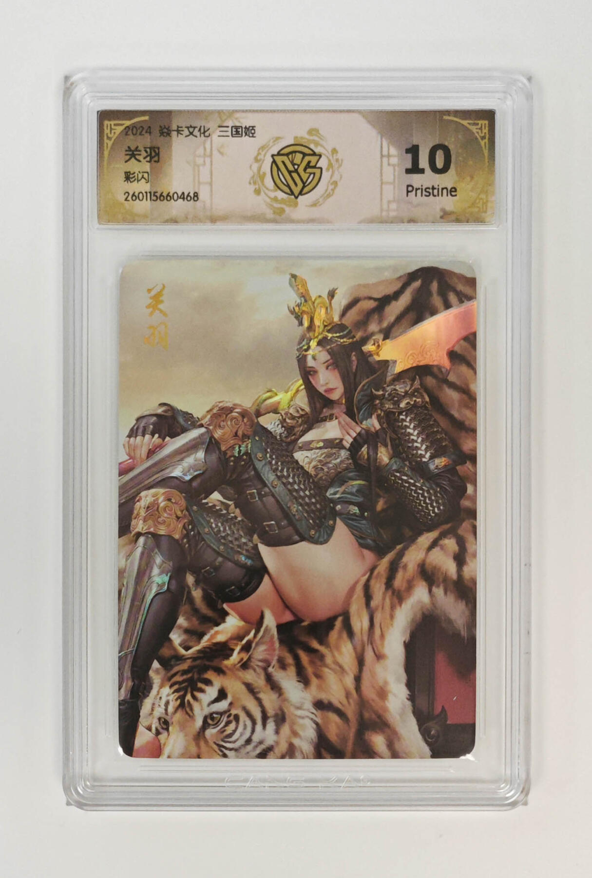 第113期阳大大卡牌拍卖第113期（持续收拍品，周五晚上九点截拍，进群福利早知道） 【10P】燎原三国 龙骧虎跃 黑暗王朝 关羽 彩闪468