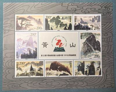 盛世勋华——号角文化勋章邮票专场拍卖第318期 中国1997年发行1997-16 小全张 黄山