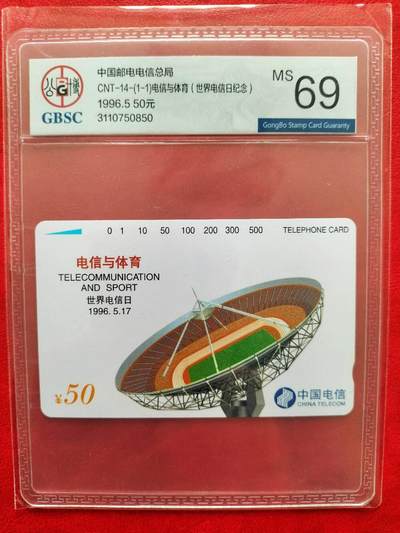 奇珍异宝评级卡（4月21日晚21:30结拍） 69分精品【电信与体育】高分难得