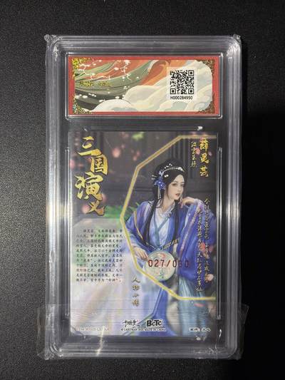 NO.31 好又多金牌大场，期期夯爆，每周必拍！要啥有啥，一站式配齐，方便凑单！（周6晚9点截拍，卖家送拍0抽成！） 【27/30编亲签】卡德曼 三国 兰心亲签 薛灵芸 粗闪 爆金10分