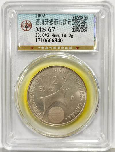 博洋堂“生趣盎然”4月精品专场暨第169期（全场包邮） - 公博 MS67 西班牙2002年12欧元银币