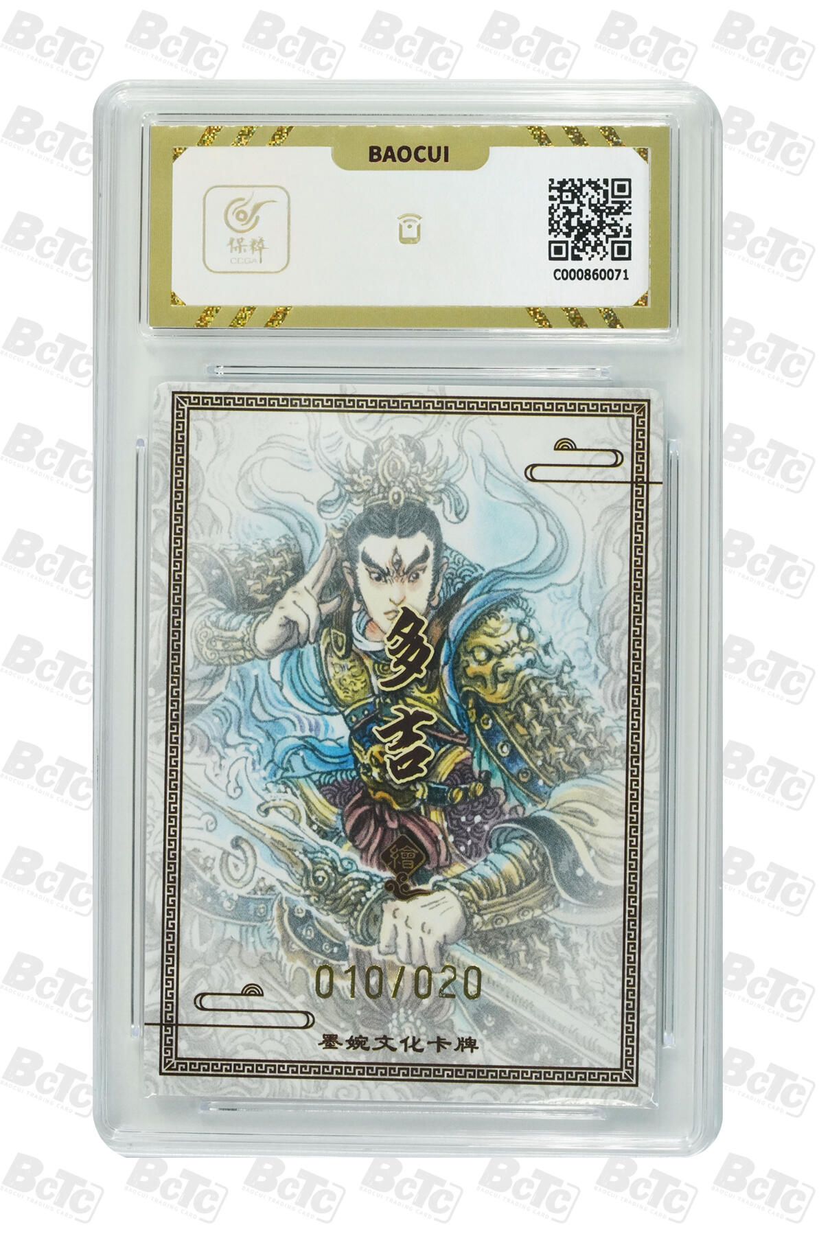 第113期阳大大卡牌拍卖第113期（持续收拍品，周五晚上九点截拍，进群福利早知道） 【亲签】墨婉文化 乾坤未定系列 多吉 杨戬 亲签限编 010/020