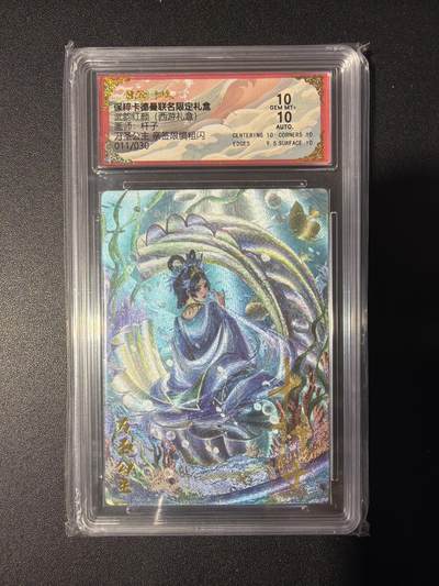 NO.31 好又多金牌大场，期期夯爆，每周必拍！要啥有啥，一站式配齐，方便凑单！（周6晚9点截拍，卖家送拍0抽成！） 【11/30编亲签】卡德曼 西游 杆子亲签 万圣公主 粗闪 10分