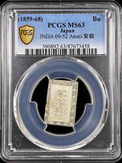 【雨安】【直播拍卖】【评级币章-132期】 2026-04-25 周六 19:30 (金价1050, 银价18.60)  [评级亚洲] Japan 日本 一分银 (1837-54) 安政  PCGS-MS63