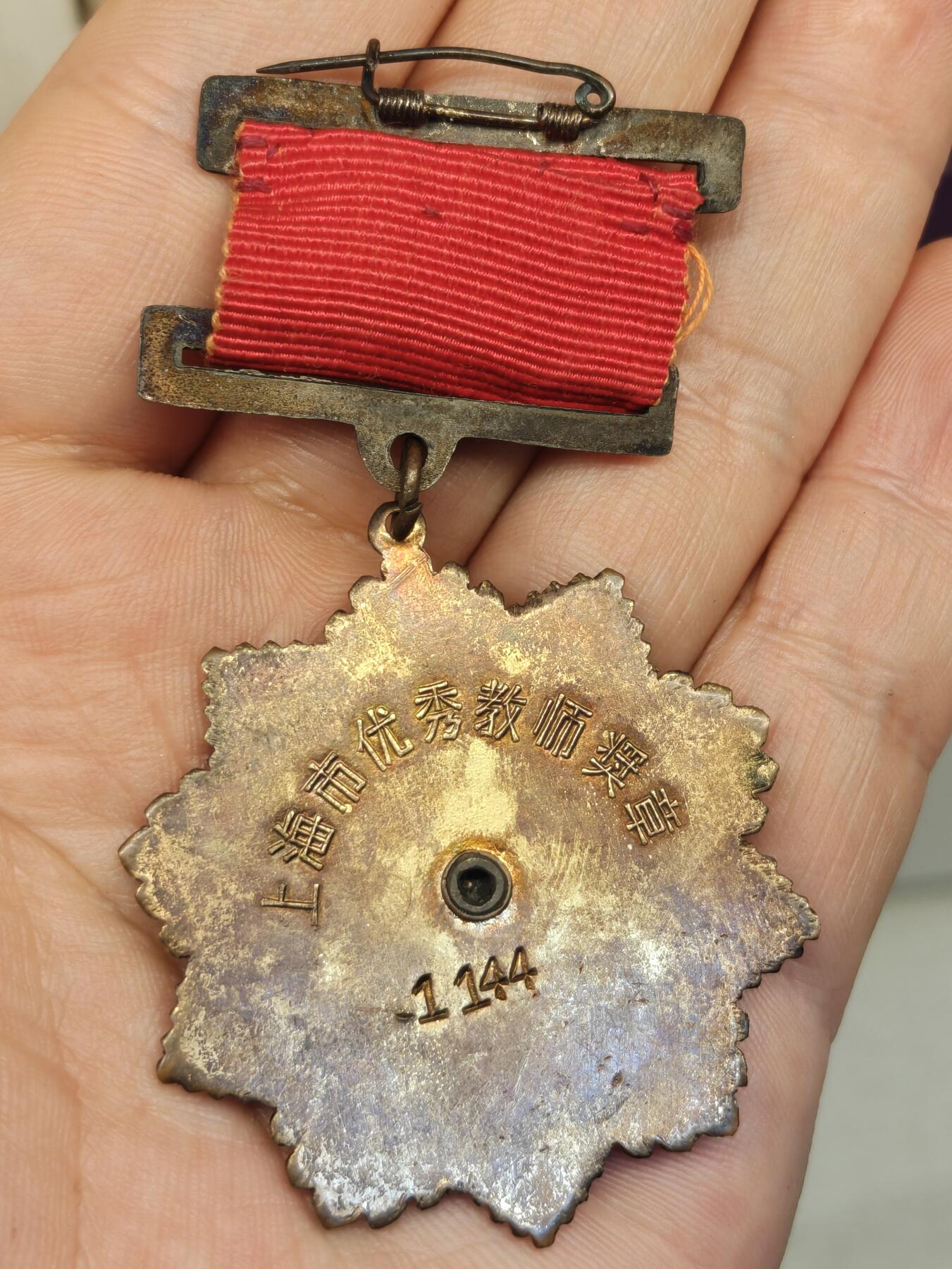 老徽章奖章勋章纪念章杂项专拍