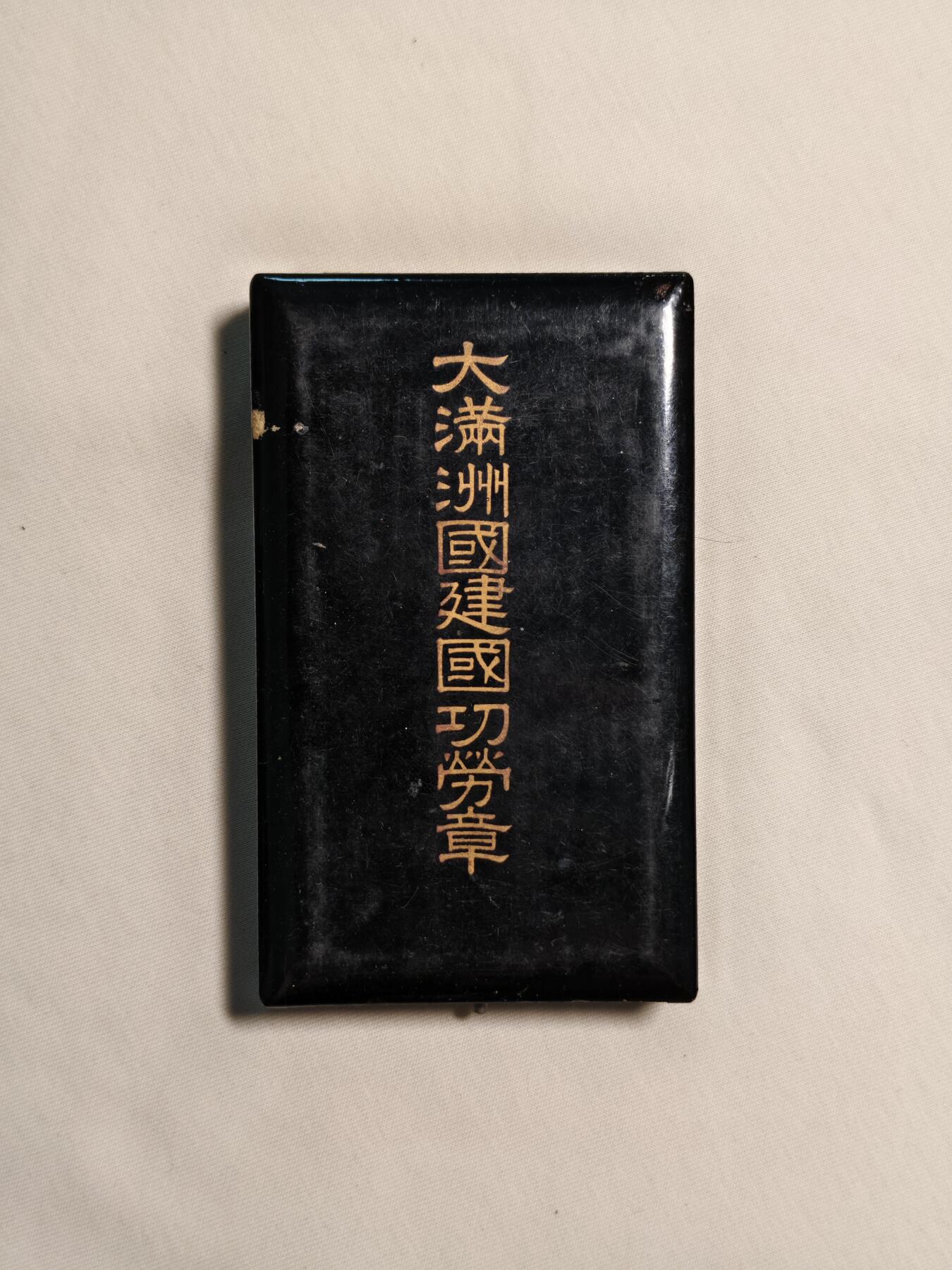 东亚欧洲主题杂货徽章勋章拍卖⑩ （五一大拍350+）