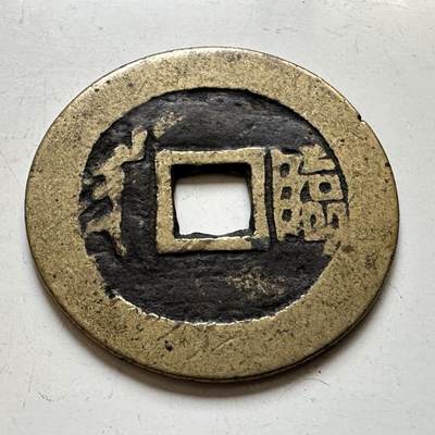 🌹外币初藏🌹🐯2026年第45场   每周二四六晚8️⃣点  世界硬币 顺治通宝 背临  黄亮好品