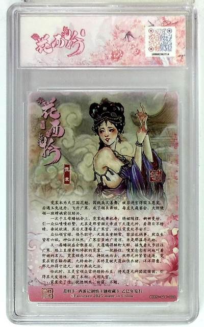 喜灰玩卡拍卖第八期，接拍品0佣金，欢迎送拍，释放现金流，让自己有资金可以购买更多喜欢的卡牌，让别的卡友能淘到更多心仪的卡牌 范特卡 春芳西游之花西拾 画师：韦清瑀 绘：霓裳 浮雕折光