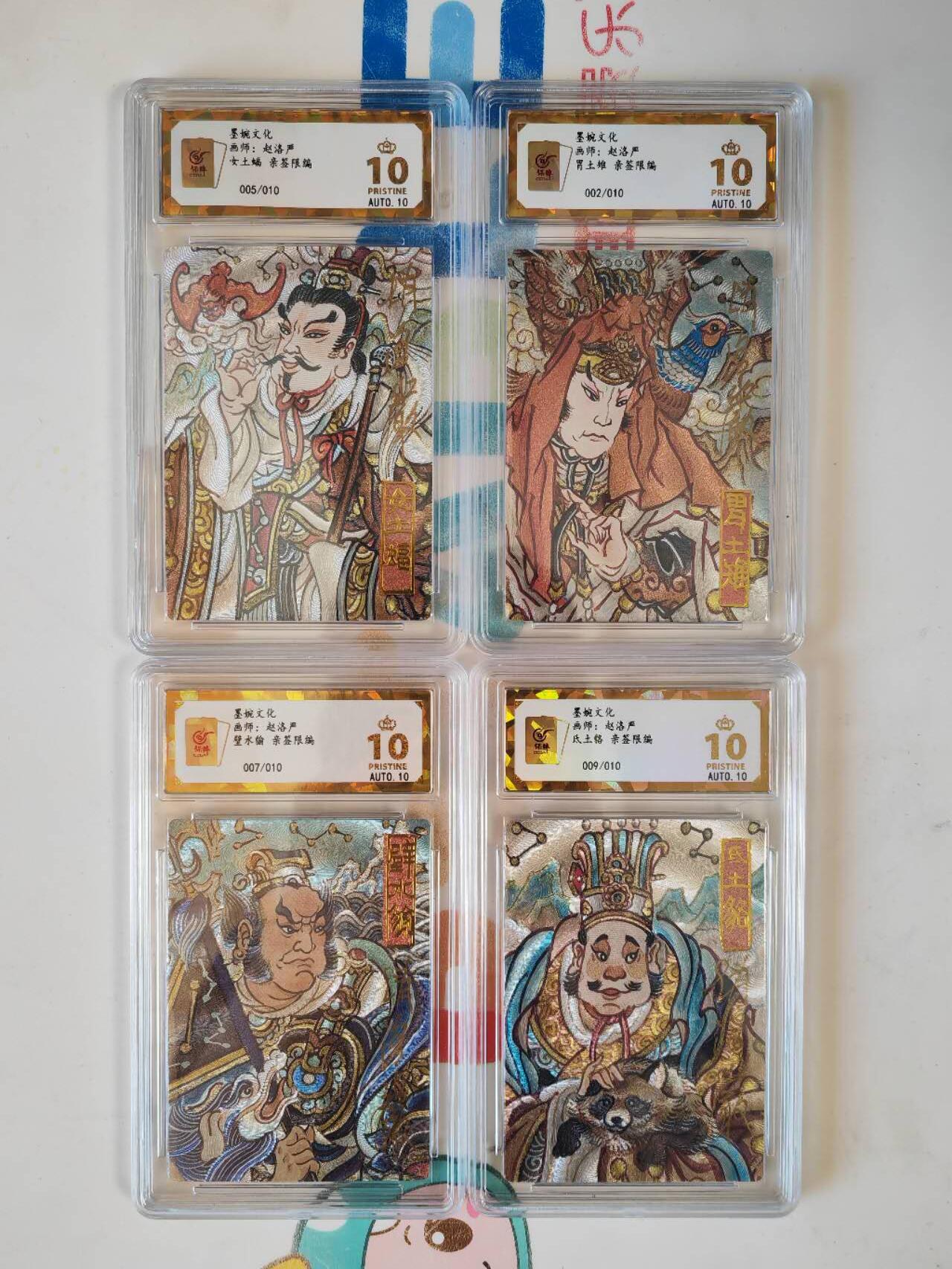 第113期阳大大卡牌拍卖第113期（持续收拍品，周五晚上九点截拍，进群福利早知道） 【亲签28星宿套】墨婉文化 赵洛严 西游系列 二十八星宿 全是10编亲签 一套凑齐难度非常高 包含20张爆金，8个10分（最高分套装）