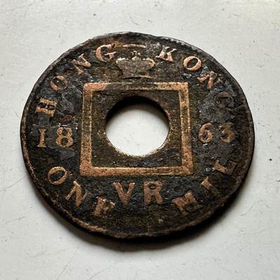 🌹外币初藏🌹🐯2026年第45场   每周二四六晚8️⃣点  世界硬币 英属香港 1863年 维多利亚 一文铜币 b