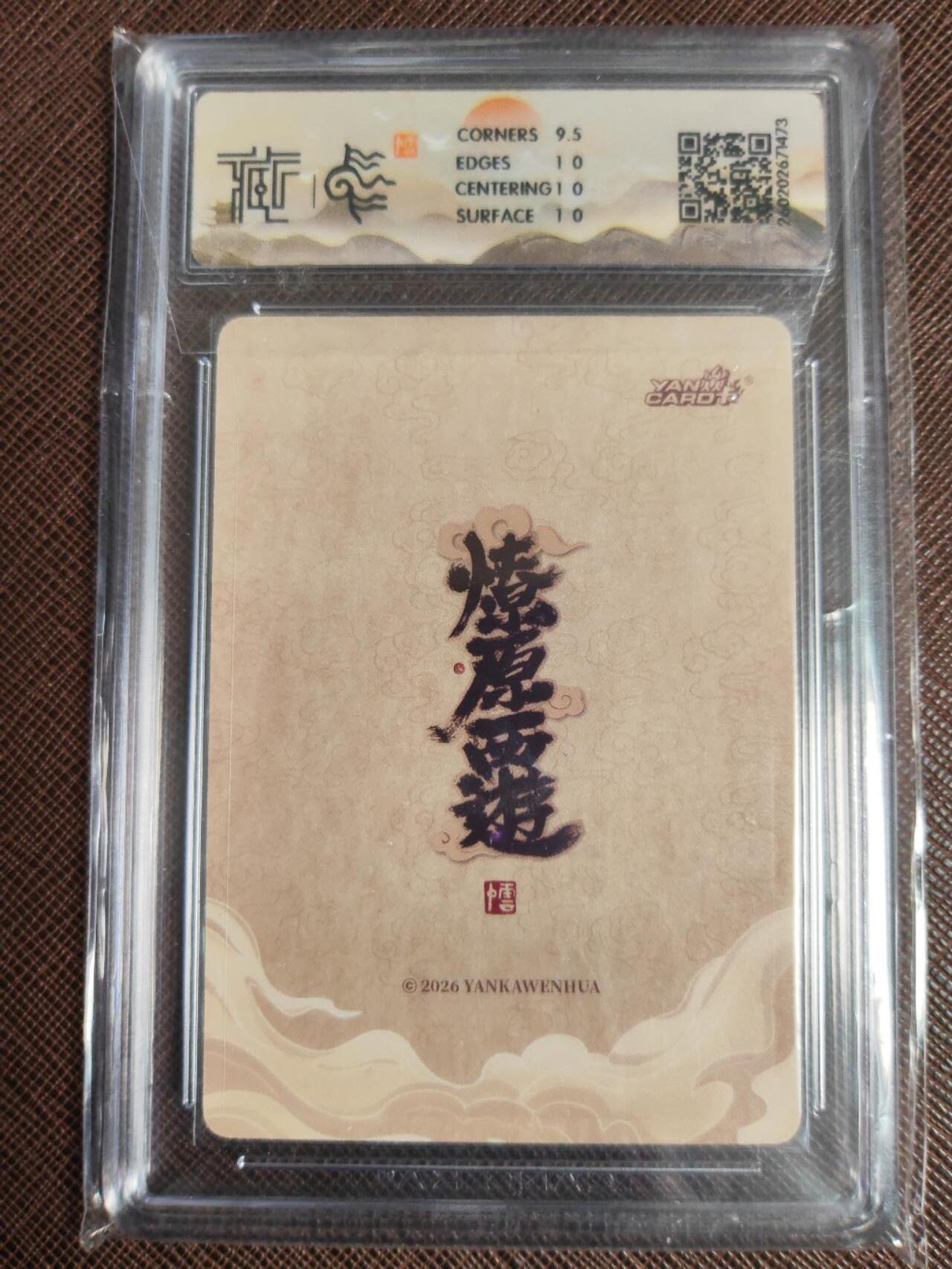 第113期阳大大卡牌拍卖第113期（持续收拍品，周五晚上九点截拍，进群福利早知道） 【10P】焱卡文化 西游姬 李云中 玉兔精 浮雕折光473