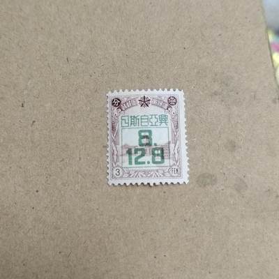 PCAI钱币  23-815   钱币票据邮票小专场 自斯日