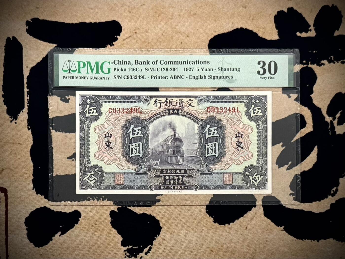 【乾奕收藏】出民国16年1927年交通银行山东地名伍圆一枚，稀少品种，紫火车图案，PMG官方入壳仅45枚，冠军分为30分，更高分仅12枚，美国PMG30分，该品种好品难得，民国纸币经过80年能保存如此品相实属难得，喜欢的老板不要错过，评级币一切以分数为准，售出非假不退