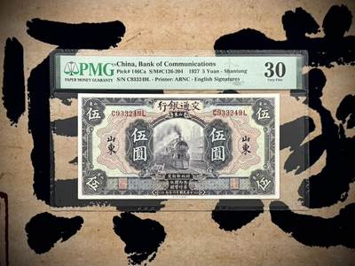 【乾奕收藏】出民国16年1927年交通银行山东地名伍圆一枚，稀少品种，紫火车图案，PMG官方入壳仅45枚，冠军分为30分，更高分仅12枚，美国PMG30分，该品种好品难得，民国纸币经过80年能保存如此品相实属难得，喜欢的老板不要错过，评级币一切以分数为准，售出非假不退 - 【乾奕收藏】出民国16年1927年交通银行山东地名伍圆一枚，稀少品种，紫火车图案，PMG官方入壳仅45枚，冠军分为30分，更高分仅12枚，美国PMG30分，该品种好品难得，民国纸币经过80年能保存如此品相实属难得，喜欢的老板不要错过，评级币一切以分数为准，售出非假不退