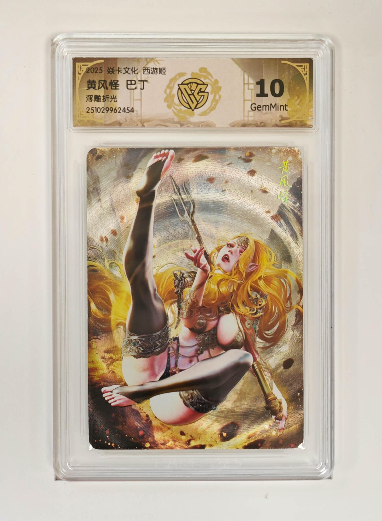第113期阳大大卡牌拍卖第113期（持续收拍品，周五晚上九点截拍，进群福利早知道） 【10分】焱卡文化 西游姬 黄风怪 浮雕折光454