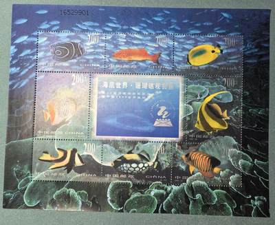 盛世勋华——号角文化勋章邮票专场拍卖第318期 中国1998年发行1998-29 小全张 珊瑚礁观赏鱼