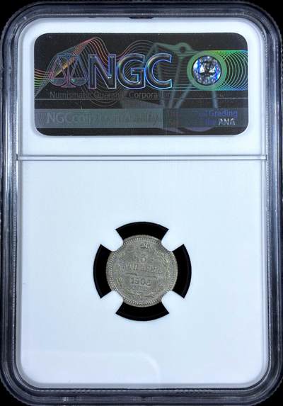 【雨安】【直播拍卖】【评级币章-132期】 2026-04-25 周六 19:30 (金价1050, 银价18.60)  [评级欧洲] Russia 沙俄 5戈比 1905年  NGC-MS64