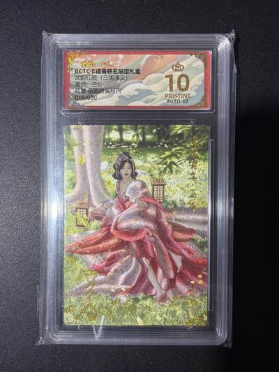 NO.31 好又多金牌大场，期期夯爆，每周必拍！要啥有啥，一站式配齐，方便凑单！（周6晚9点截拍，卖家送拍0抽成！） 【18/30编亲签】卡德曼 三国 兰心亲签 马翠 粗闪 爆金10分