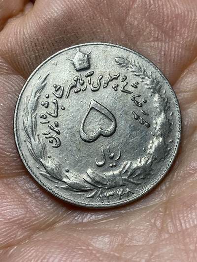 2026年第四十七场(总第二百一十六场）外国好品散币场(免佣金) 伊朗1969年5里亚尔(巴列维执政后期)