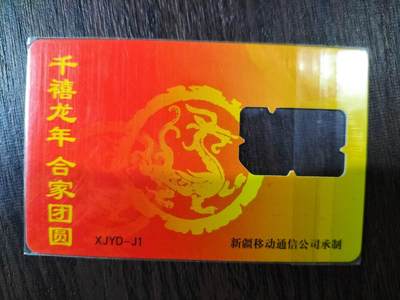 奇珍异宝评级卡（4月21日晚21:30结拍） 早期新疆【天山行】-1，空卡也少见