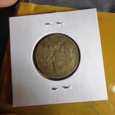 沼泽如烟--第1062场 南斯拉夫1955年20第纳尔