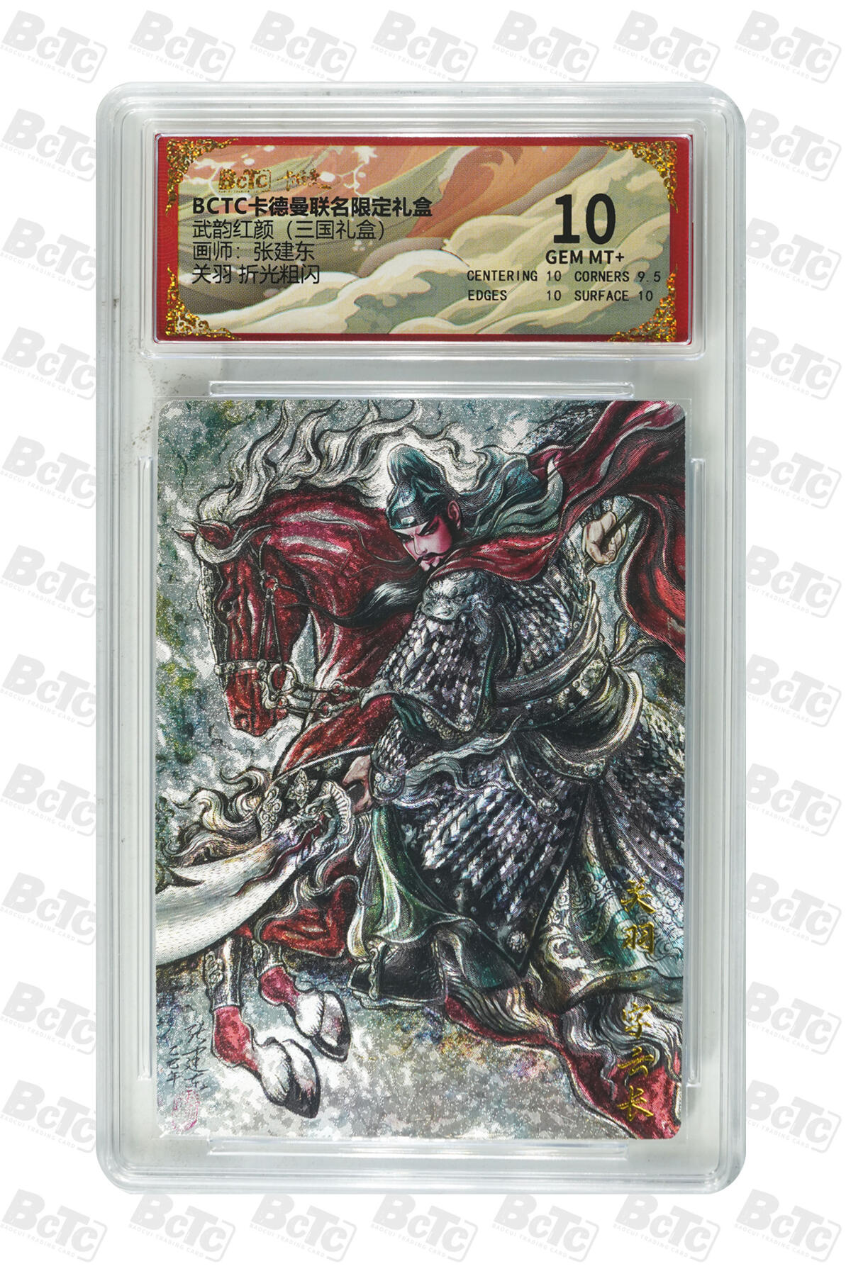 第113期阳大大卡牌拍卖第113期（持续收拍品，周五晚上九点截拍，进群福利早知道） 【10分】卡德曼 武韵红颜 三国礼盒 张建东 蜀国五虎将 关羽 折光粗闪937
