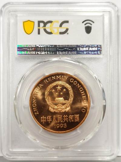 博洋堂“生趣盎然”4月精品专场暨第169期（全场包邮） PCGS MS67RD 中国1993年珍稀野生动物大熊猫5元纪念币