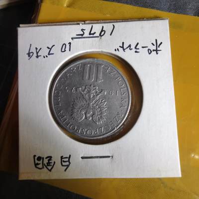 沼泽如烟--第1062场 波兰1975年10兹罗提