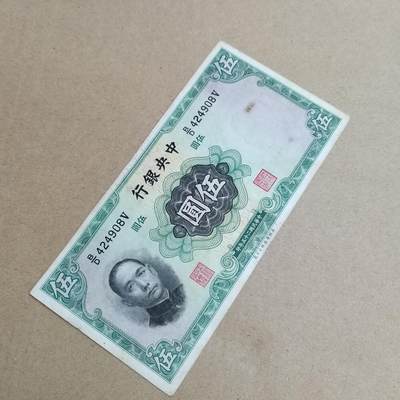 PCAI钱币  22-814钱币邮票纪念章小专场 - 中央银行法币