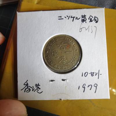 沼泽如烟--第1062场 香港1979年一毫