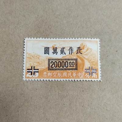 PCAI钱币  23-815   钱币票据邮票小专场 航空改值