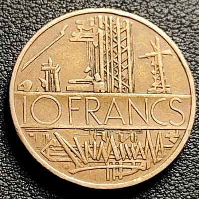 泉币菌-第230场-拍品多 请提前出价 厚重币 法国1979年10法郎 工业成就 镍黄铜币  26mm 