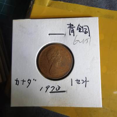 沼泽如烟--第1062场 加拿大1973年一分