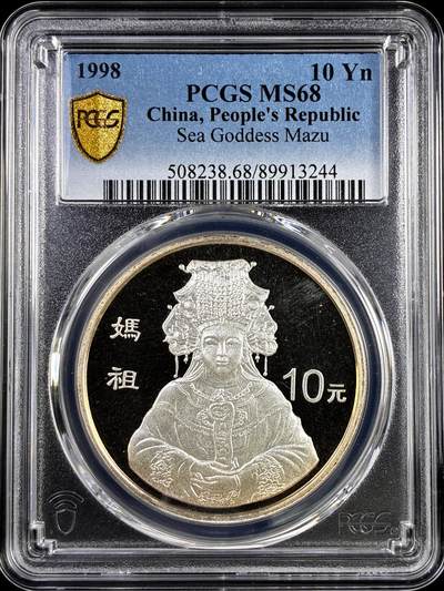 【雨安】【直播拍卖】【评级币章-132期】 2026-04-25 周六 19:30 (金价1050, 银价18.60)  [评级中国] [中国贵金属币] 1998年 10元 妈祖  PCGS-MS68