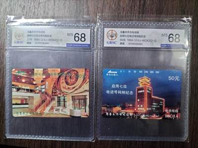 奇珍异宝评级卡（4月21日晚21:30结拍） 公博68分连号精品---原版【乌鲁木齐升7位】