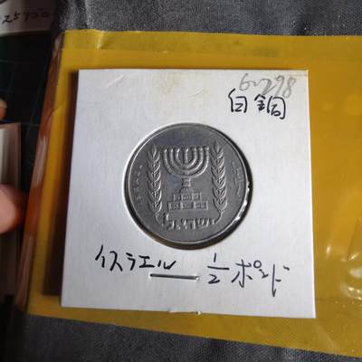 沼泽如烟--第1062场 以色列