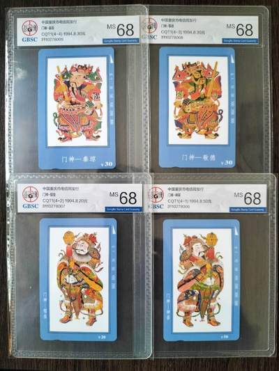 奇珍异宝评级卡（4月21日晚21:30结拍） 公博68分连号精品重庆门神