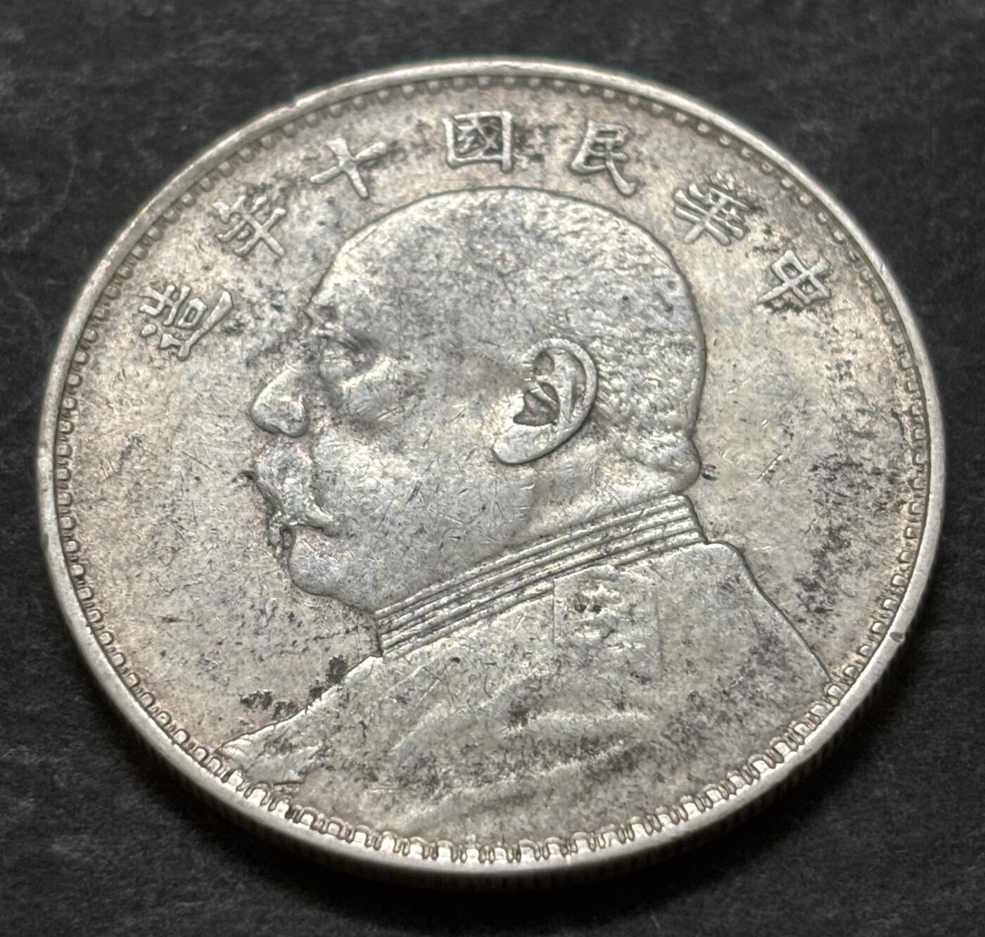 文馨钱币收藏第 303 场，【五一钱币荟，收藏盛宴】长期接代拍业务