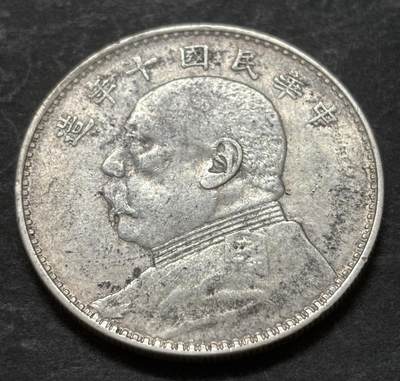 文馨钱币收藏第 303 场，【五一钱币荟，收藏盛宴】长期接代拍业务 好品原味中华民国十年袁大头一元银元，光感度不错，各方面细节清晰