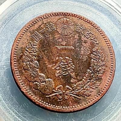 泉币菌-第230场-拍品多 请提前出价 爆龙鳞 传世 日本明治16年 龙洋1钱铜币 28mm