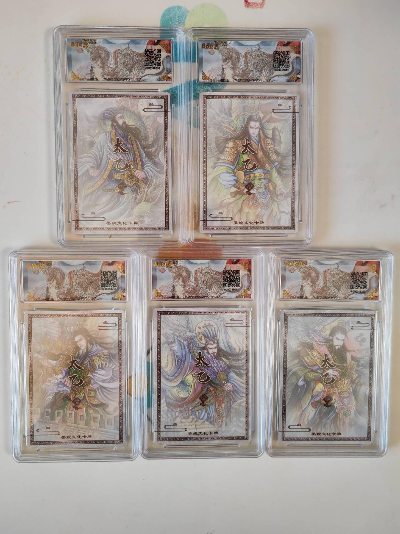 第113期阳大大卡牌拍卖第113期（持续收拍品，周五晚上九点截拍，进群福利早知道） 墨婉文化 乾坤未定系列 太乙三国5张 包含爆金3张
