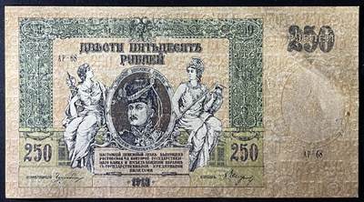 小福收藏拍卖第205期 裸钞场 本期有多张豹子号靓号  大量民国钞 百慕大样钞洋葱冠全套  阿富汗首年份查希尔国王和独立纪念碑 仅发行1000枚亚克力砖封蒙古20000图格里克帝国800周年纪念钞 卢旺达 东加勒比 斯里兰卡等多国精美纸币 俄罗斯南俄 1918年 250卢布 有字母水印版 精美大票幅 压痕 原厂纸张瑕疵 unc