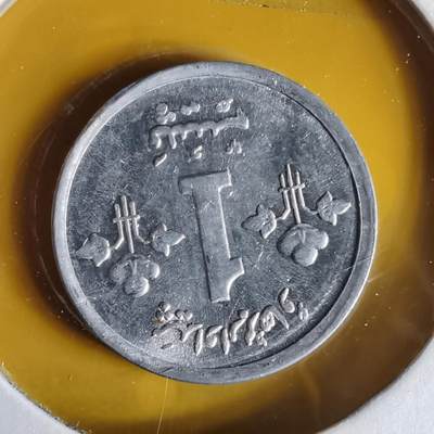 沼泽如烟--第1062场 巴基斯坦1977年1派沙