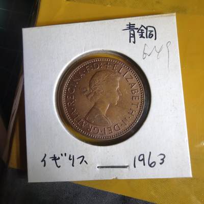 沼泽如烟--第1062场 英国1963年半便士