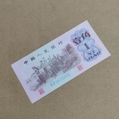 PCAI钱币  22-814钱币邮票纪念章小专场 第三套壹角