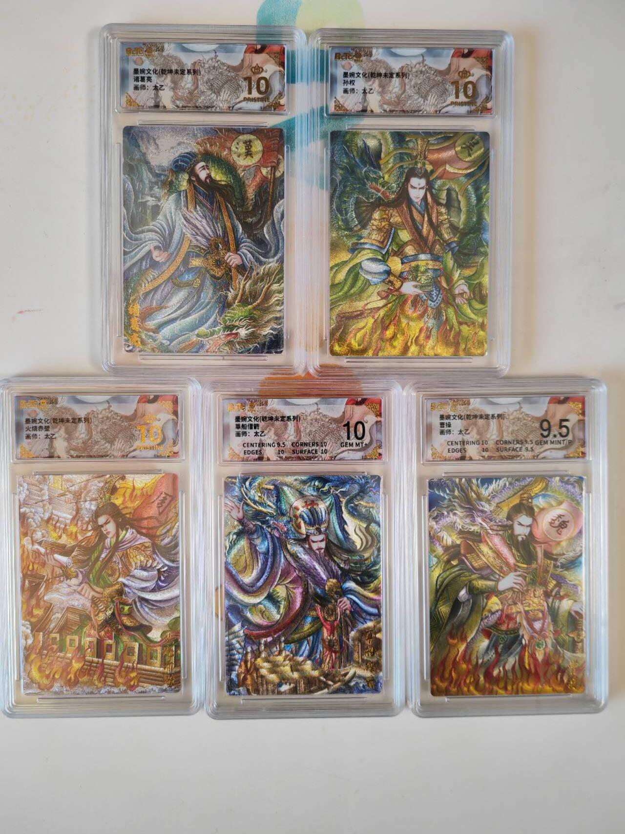 第113期阳大大卡牌拍卖第113期（持续收拍品，周五晚上九点截拍，进群福利早知道） 墨婉文化 乾坤未定系列 太乙三国5张 包含爆金3张